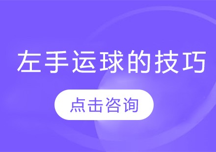 篮球训练运动技术分析论文_1